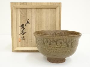 布志名焼　八世　土屋雲善造　茶碗（共箱）